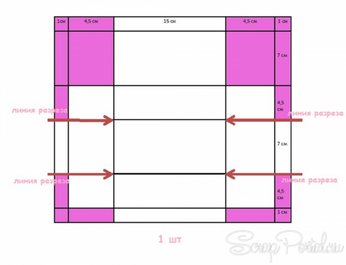 Берём дизайнерский картон(бумагу для пастели), чертим 1 заготовку  по указанным размерам на схеме. Обрезаем, то что выделено розовым цветом на схеме, делаем разрезы по линиям-стрелочкам.