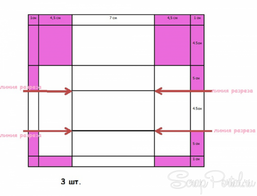 Берём дизайнерский картон(бумагу для пастели), чертим 3 заготовки по указанным на схеме размерам. Обрезаем, то что выделено розовым цветом на схеме, делаем разрезы по линиям-стрелочкам.
